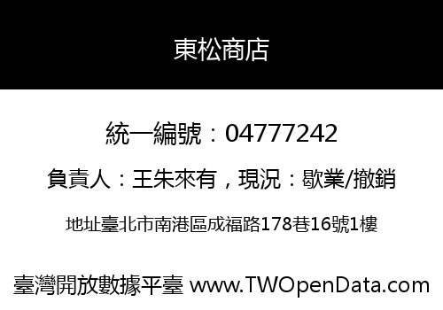 東松商店