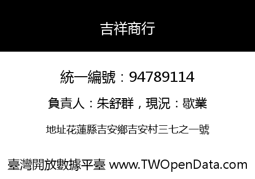 吉祥商行