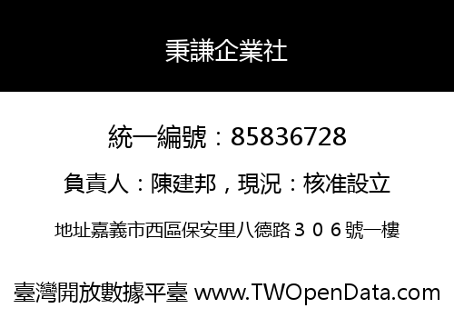 秉謙企業社