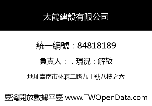太鶴建設有限公司