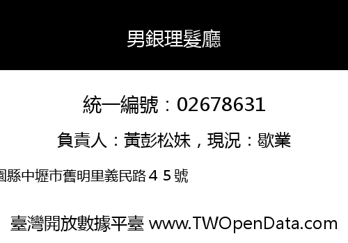 男銀理髮廳