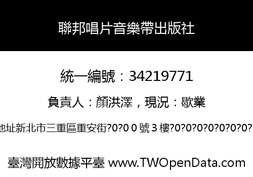 聯邦唱片音樂帶出版社