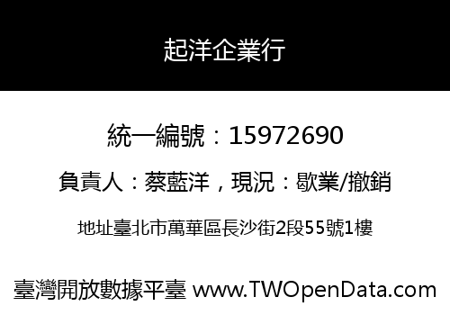 起洋企業行