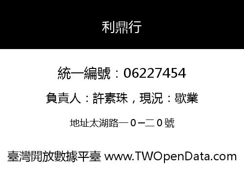 利鼎行