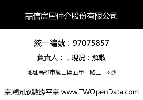 喆信房屋仲介股份有限公司