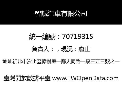 智誠汽車有限公司