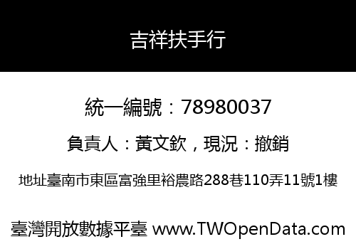 吉祥扶手行