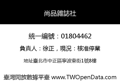 尚品雜誌社