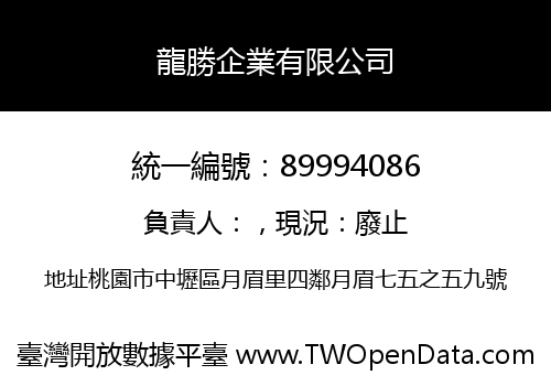 龍勝企業有限公司