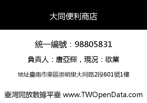 大同便利商店