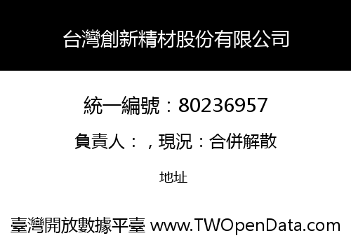 台灣創新精材股份有限公司