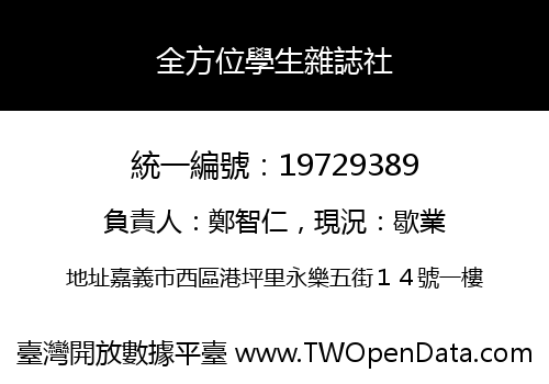 全方位學生雜誌社