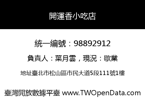 開運香小吃店