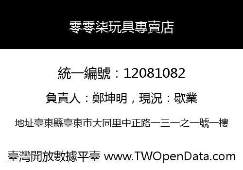 零零柒玩具專賣店