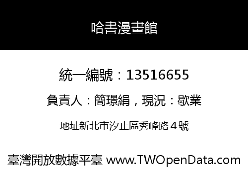 哈書漫畫館