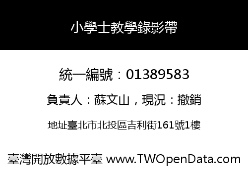 小學士教學錄影帶