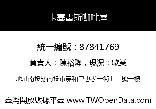 卡塞雷斯咖啡屋