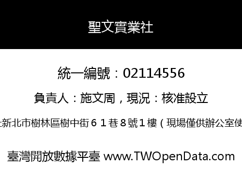 聖文實業社