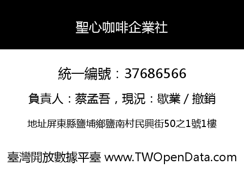 聖心咖啡企業社