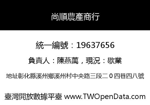尚順農產商行