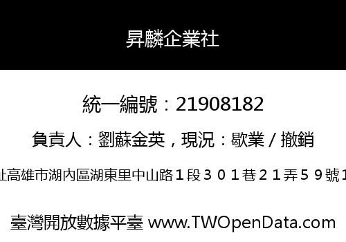 昇麟企業社
