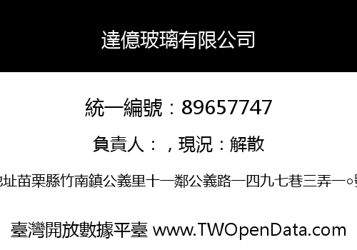 達億玻璃有限公司