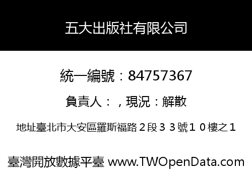五大出版社有限公司