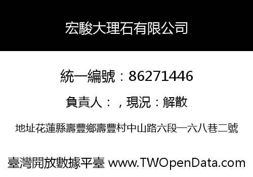 宏駿大理石有限公司