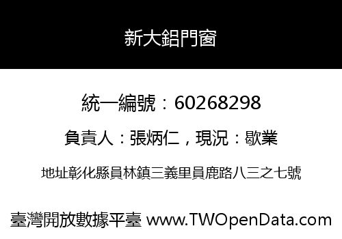 新大鋁門窗