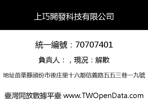 上巧開發科技有限公司