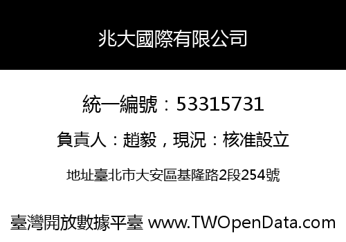 兆大國際有限公司