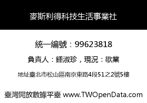 麥斯利得科技生活事業社