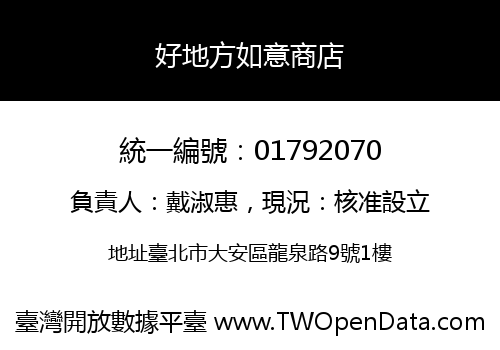 好地方如意商店