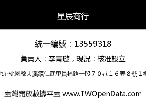 星辰商行