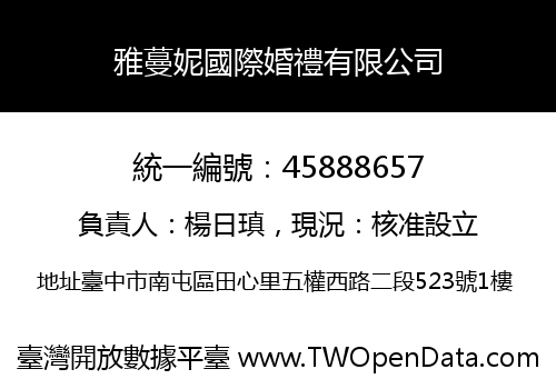 雅蔓妮國際婚禮有限公司