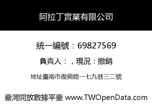 阿拉丁實業有限公司