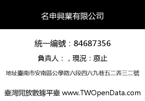 名申興業有限公司