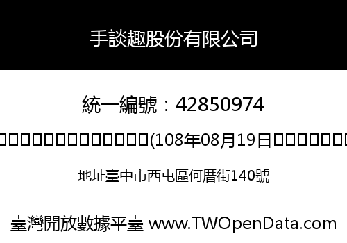 手談趣股份有限公司
