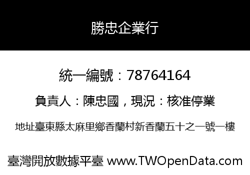 勝忠企業行