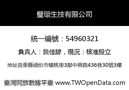 璧環生技有限公司
