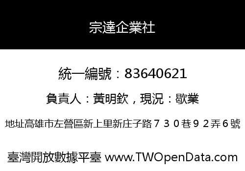 宗達企業社