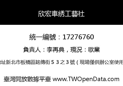 欣宏車綉工藝社