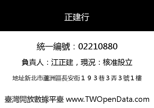 正建行