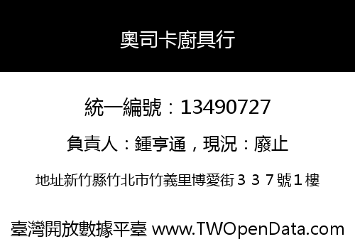 奧司卡廚具行
