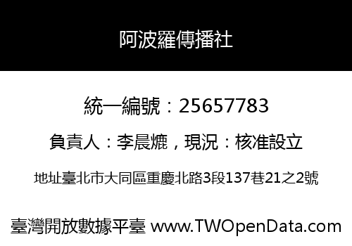 阿波羅傳播社