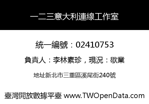 一二三意大利連線工作室