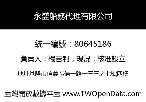 永盛船務代理有限公司