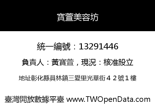 寶萱美容坊