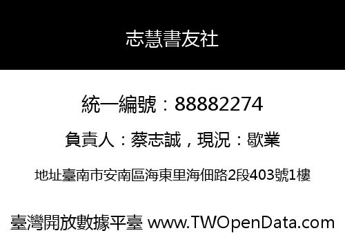 志慧書友社