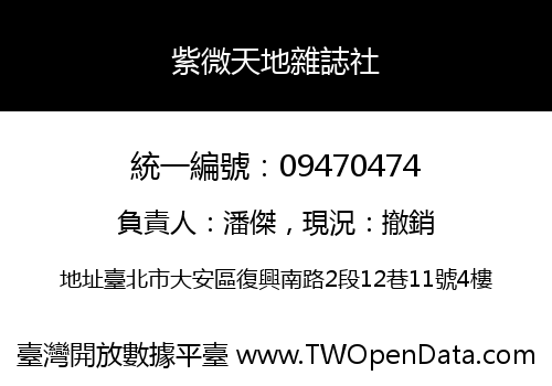 紫微天地雜誌社